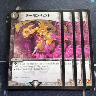 デーモン・ハンド