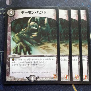 デーモン・ハンド