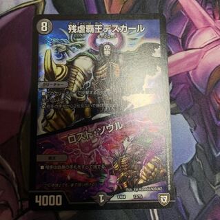 残虐覇王デスカール/ロストソウル