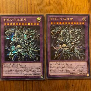 シークレット 青眼の究極亜竜