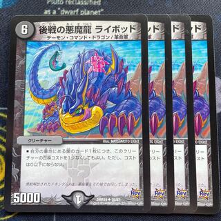 Darkness Demon Dragon Raibod in the later rounds