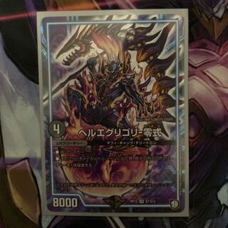 ヘルエグリゴリ零式