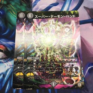 スーパーデーモンハンド