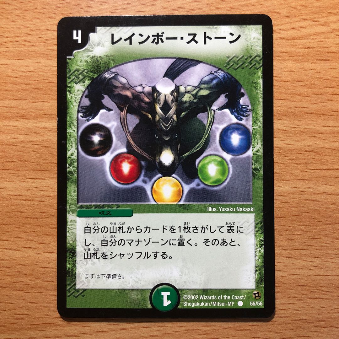 レインボーストーン