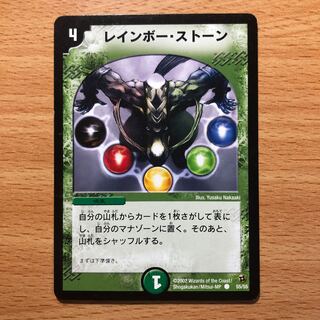 レインボーストーン