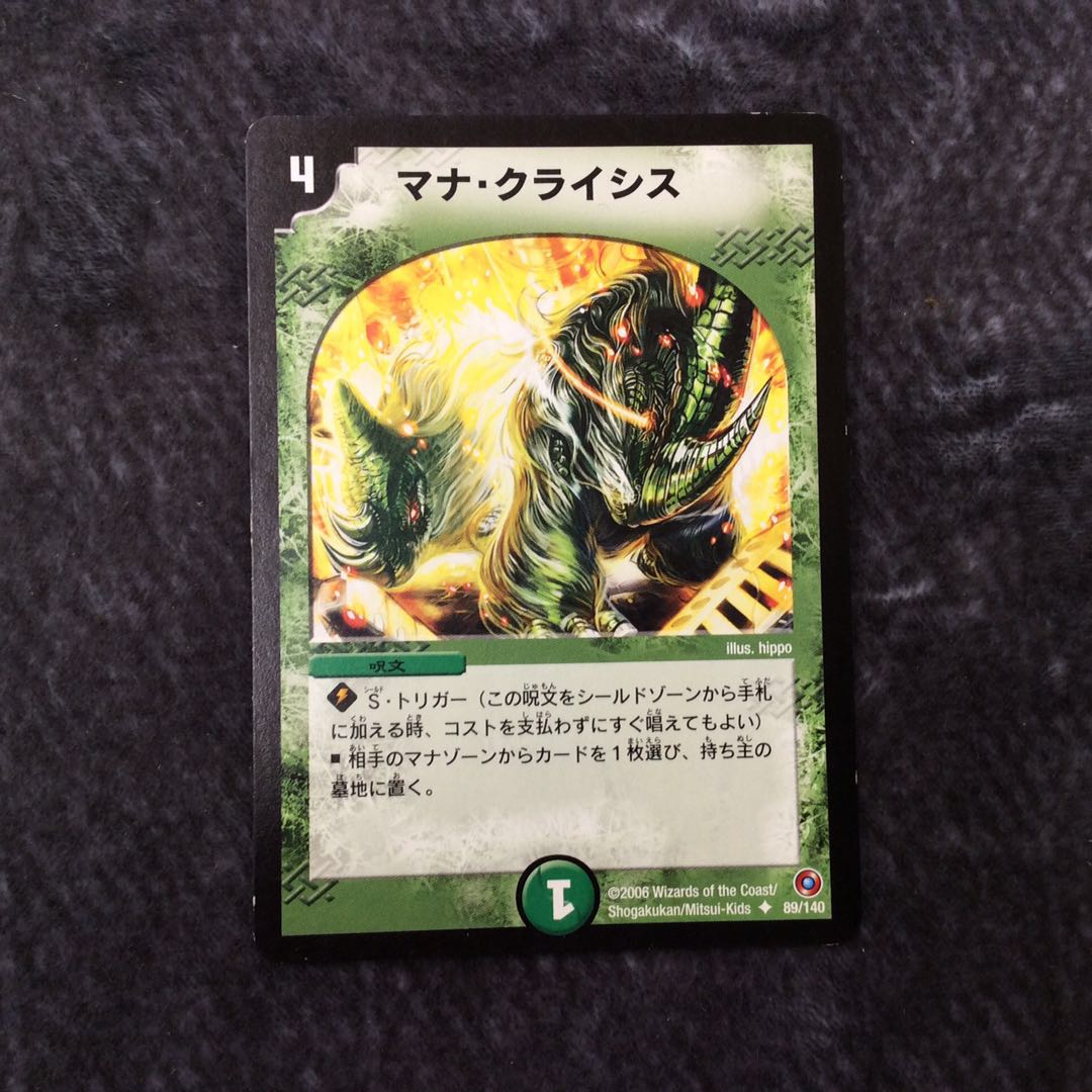 (Slight flaw) Mana Crisis Set of 4