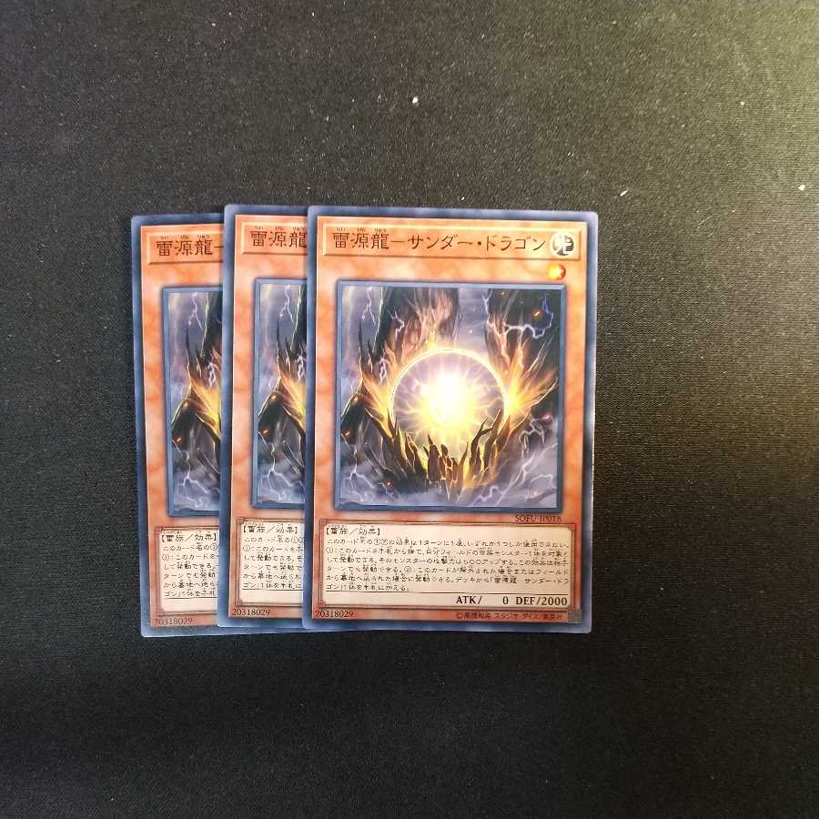 Lightning source-Thunder Dragon Normal