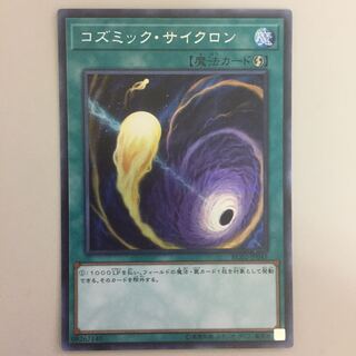 コズミックサイクロン シークレット