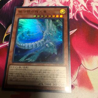 銀河眼の残光竜