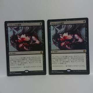 MTG  コジレックの審問    日本語  2枚セット