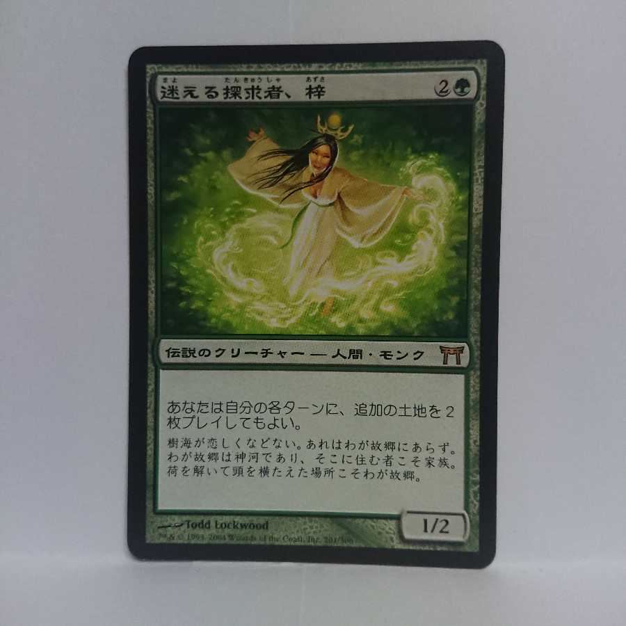 MTG  迷える探求者、梓
 
  日本語