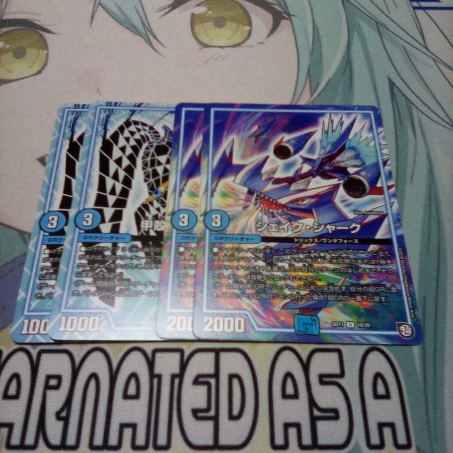 シェイクシャーク　甲殻TS-10