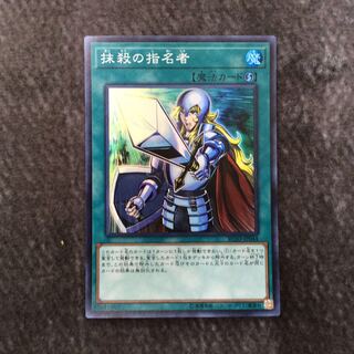 （美品）抹殺の指名者 スーパーレア