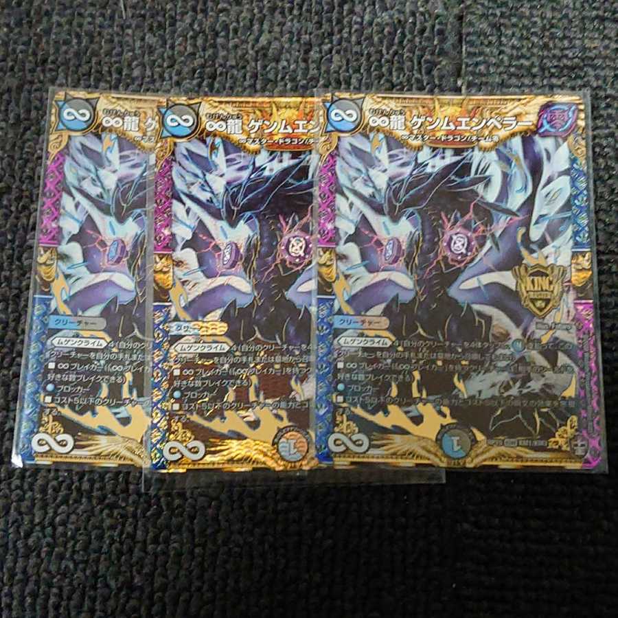 ∞Eternal Dragon Genmu Emperor