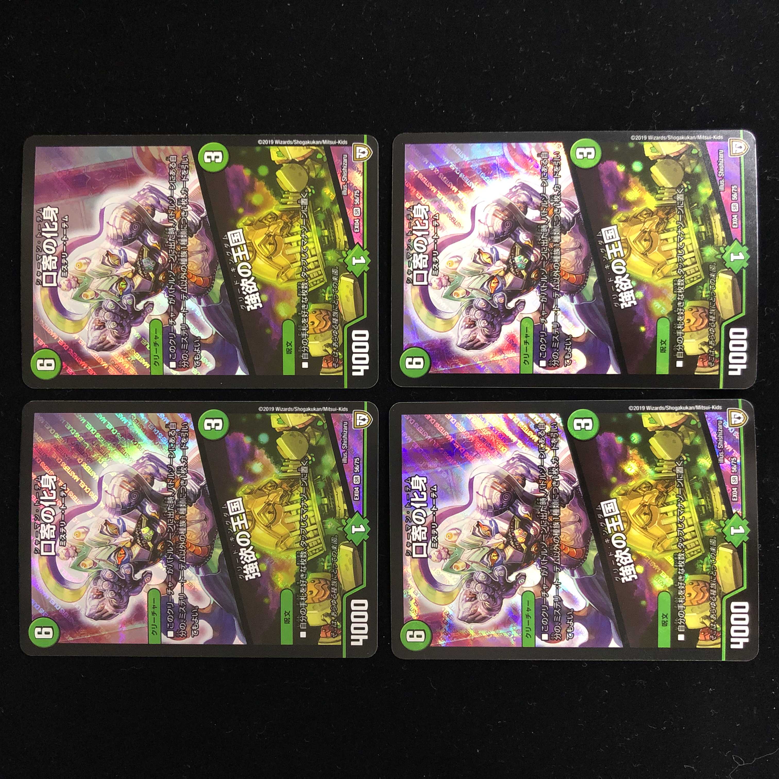 Incarnation of Kuchiyose|Kingdom of Greed, set of 4 SR