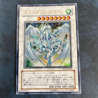 Stardust Dragon Ultra Rare