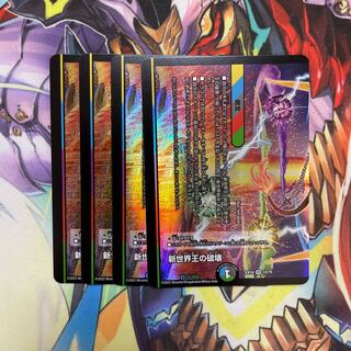 Destruction of the New World King｜New World Order (bottom) 4 sheets