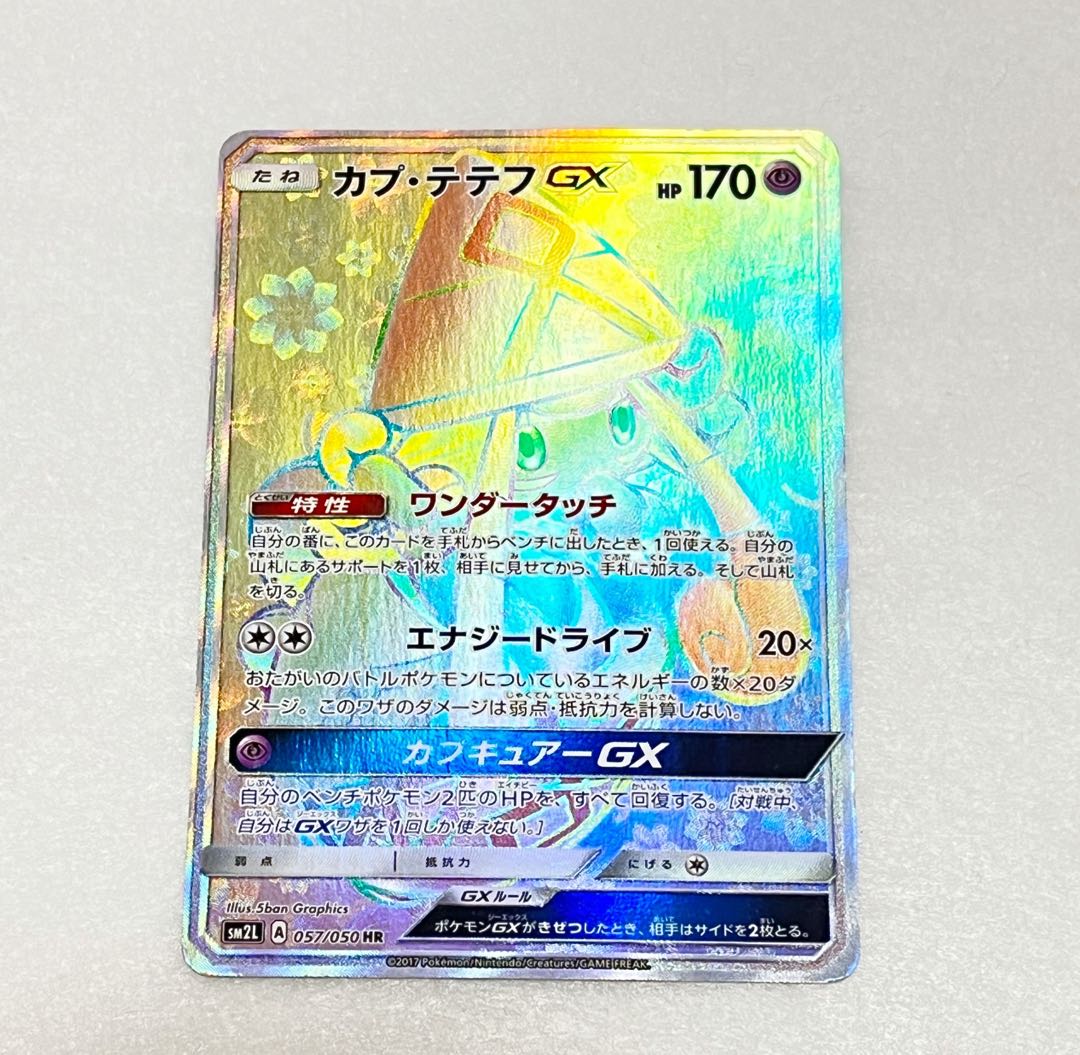 Tapu LeleGX HR Pokeka