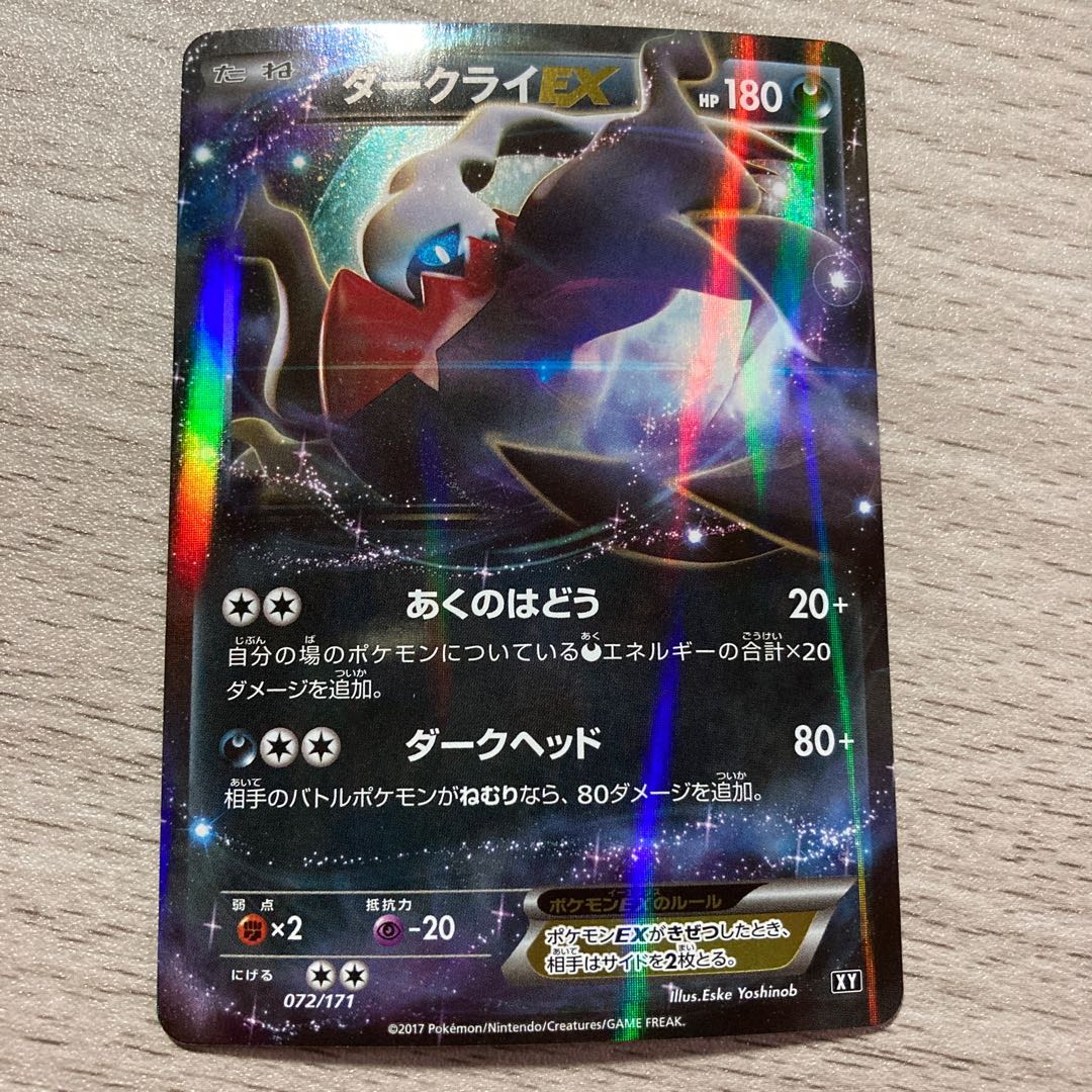 Special Price] DarkraiEX 072/171