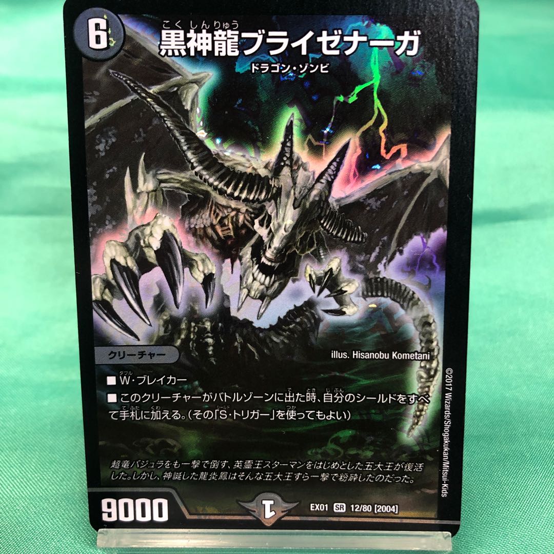 Necrodragon Bryzenaga① a-03