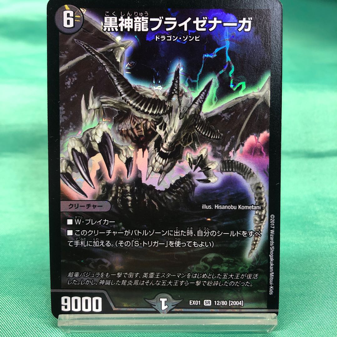 Necrodragon Bryzenaga② a-02