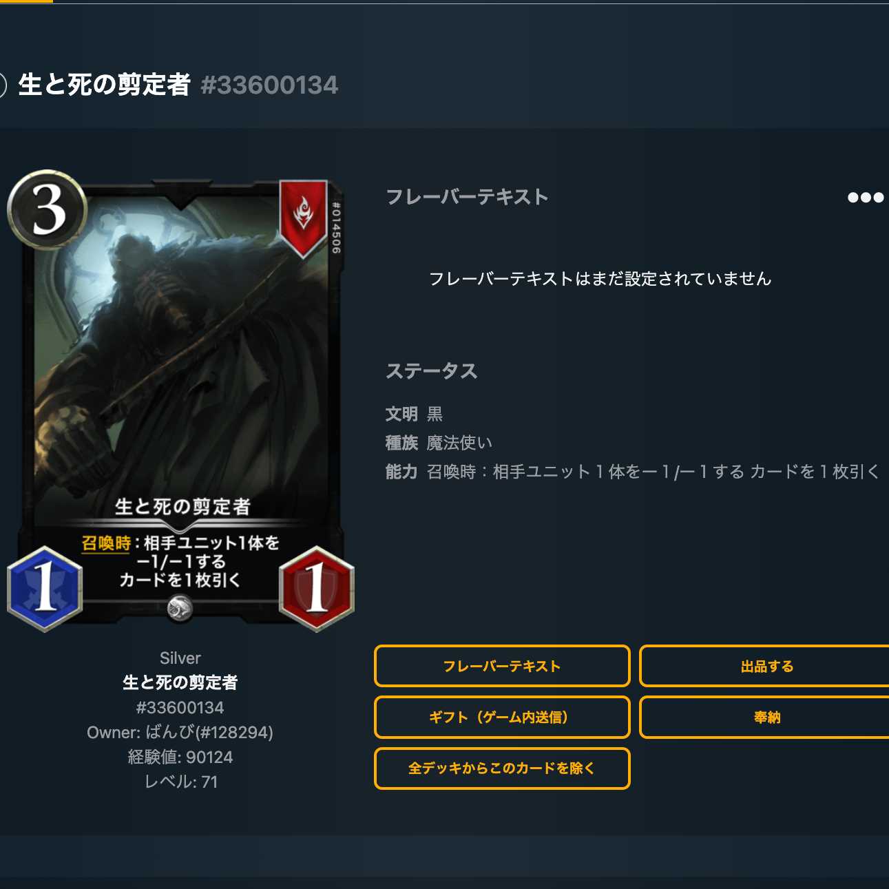 [Ku Squirrel Pe] Pruner of Life and Death Lv.71 (with spi...