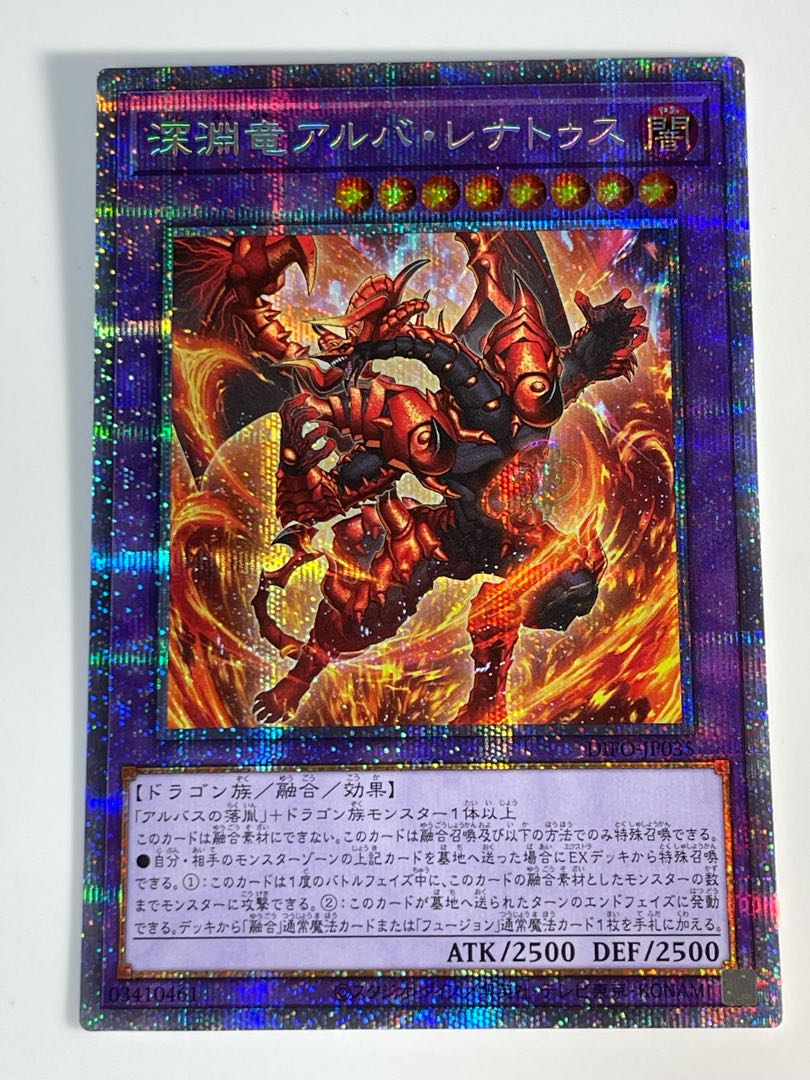 Abyssal dragon Alba Renatus Prismatic Secret Rare
