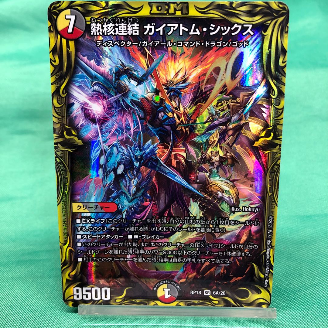 [A Rare] Thermonuclear Consolidated Gaiatom Six (20th Rare Spec.)