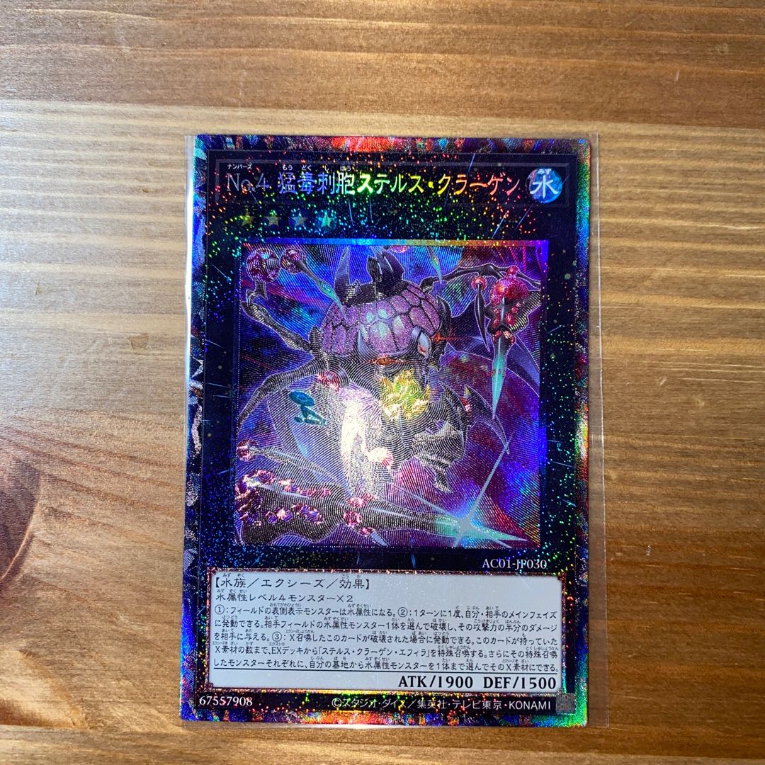 Final Price Drop [King of Games] Number 4: Stealth Kragen Collector's Rare