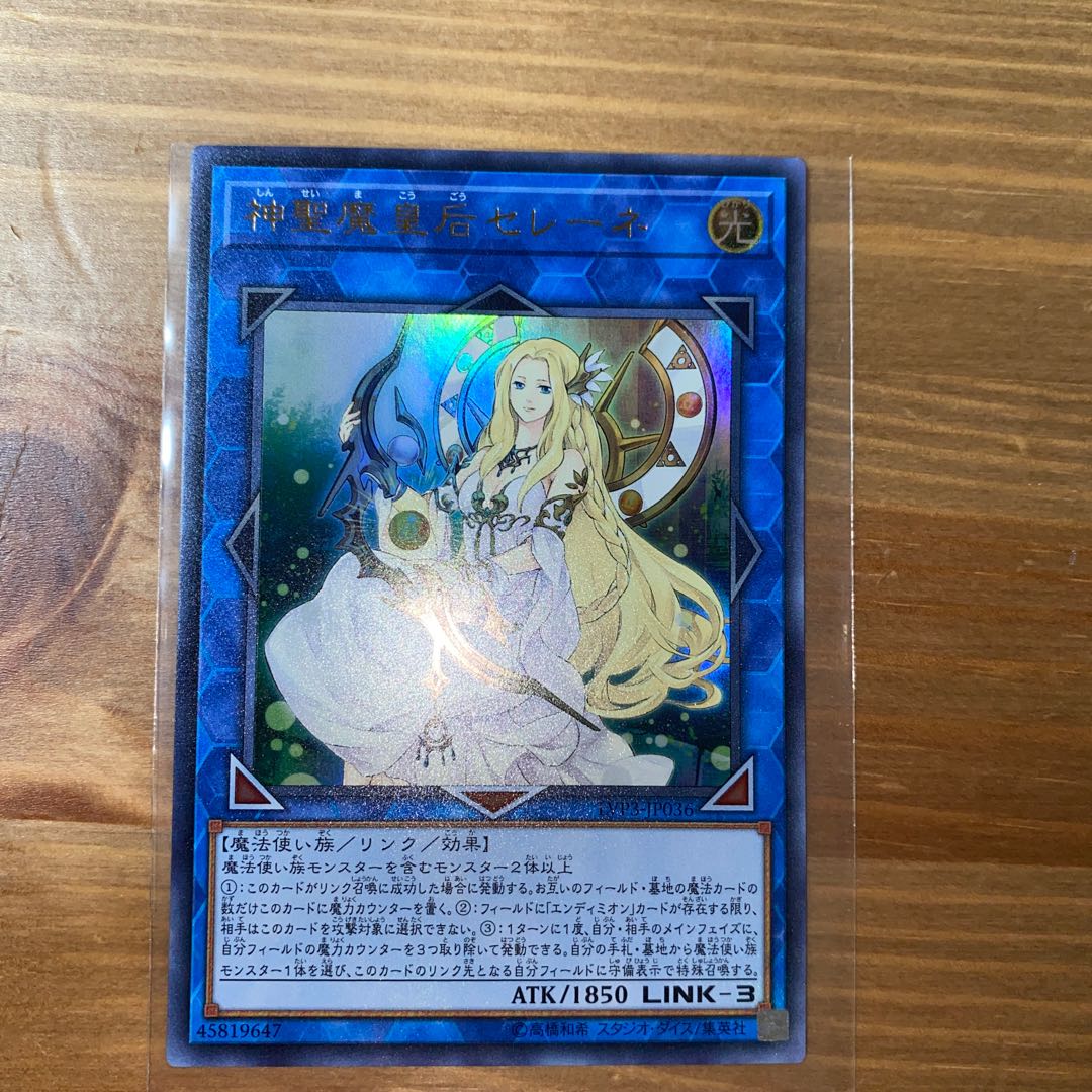 【遊戯王】神聖魔皇后セレーネ ウルトラレア