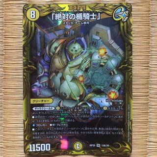 Absolute Shield Knight" (20th SP Rare Edition)