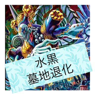 【rxccv様専門】格安 墓地退化