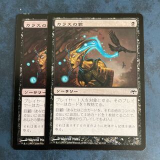 カラスの罪 コモン　2枚 2枚