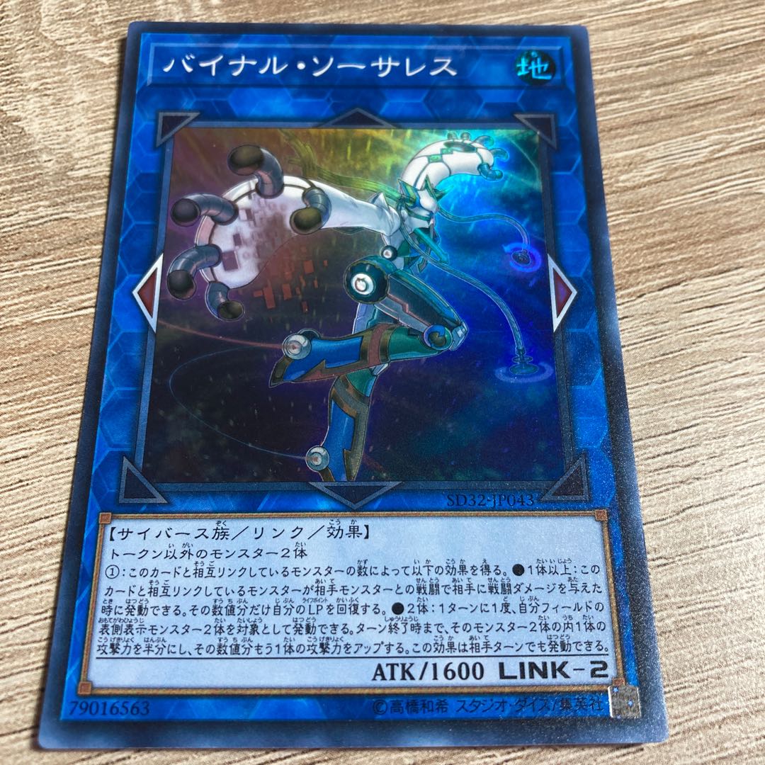 Yu-Gi-Oh Binary Sorceress