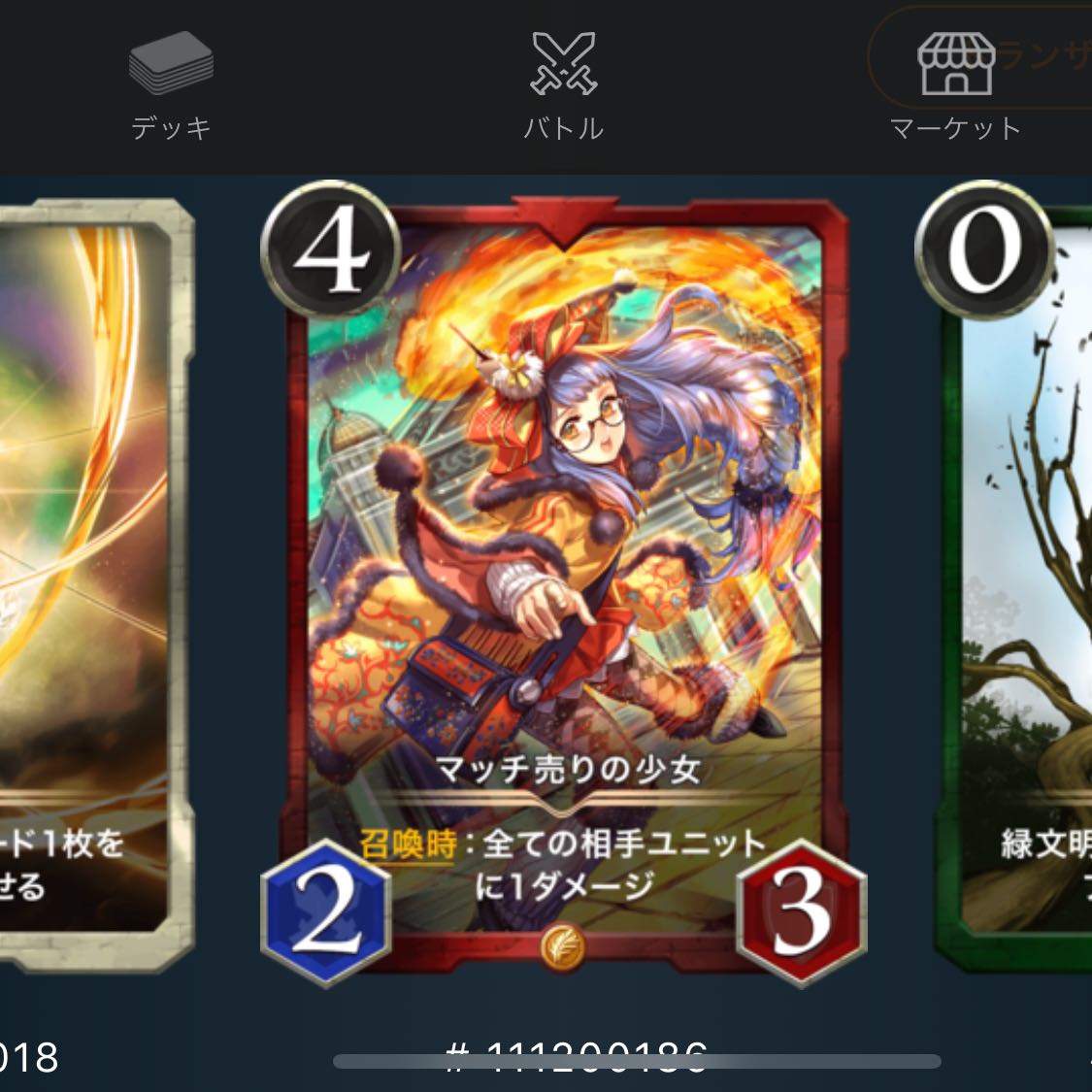 マッチ売りの少女