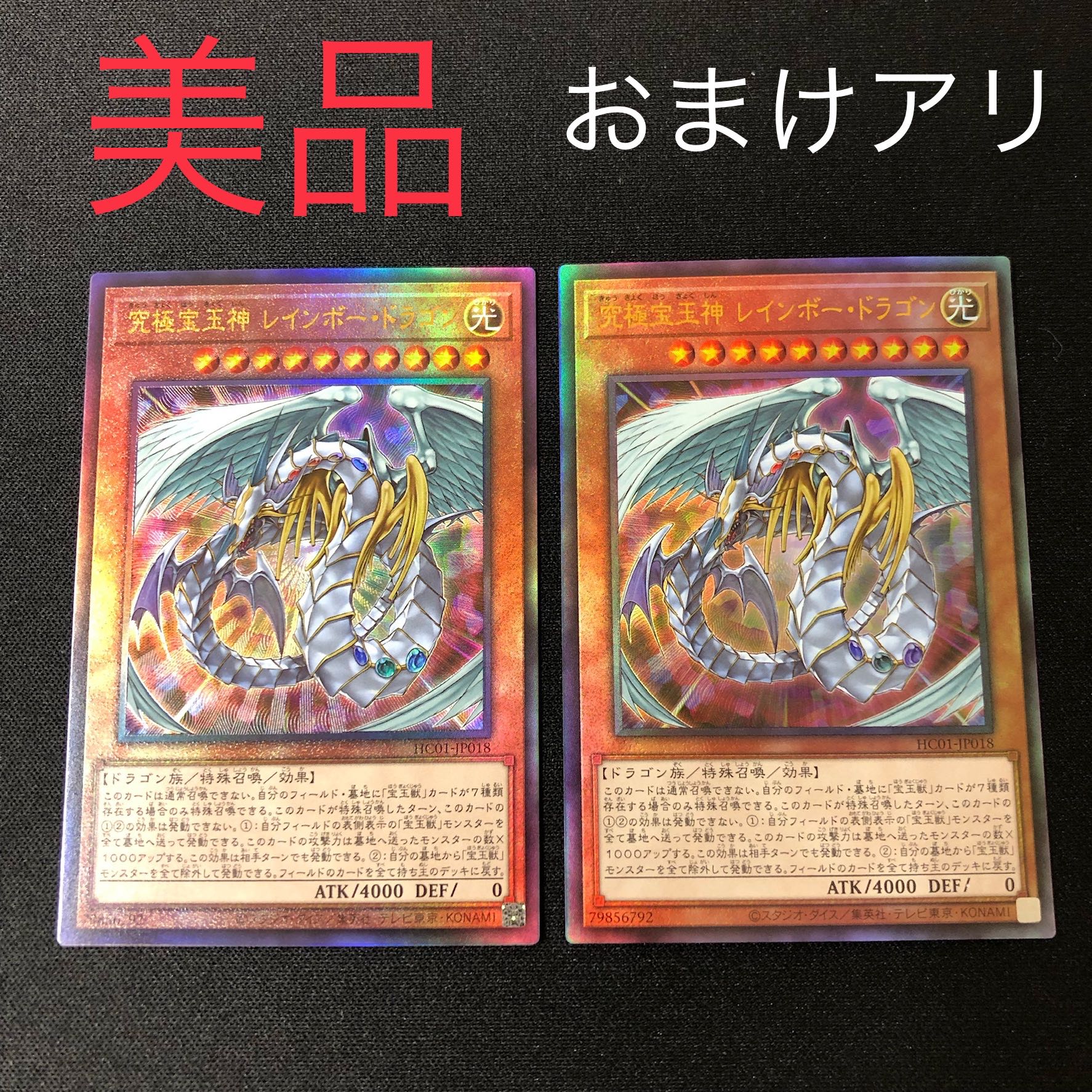 Rainbow Dragon Ultimate Rare 2 Relief Reli