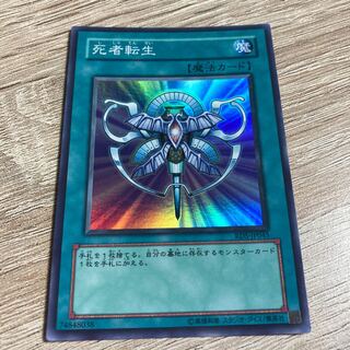 Yu-Gi-Oh! Monster Reincarnation