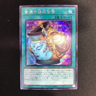 金満で謙虚な壺 シークレットレア　