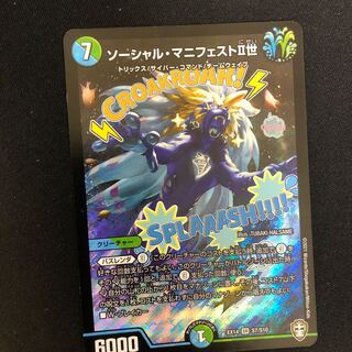 Social Manifesto II II SR