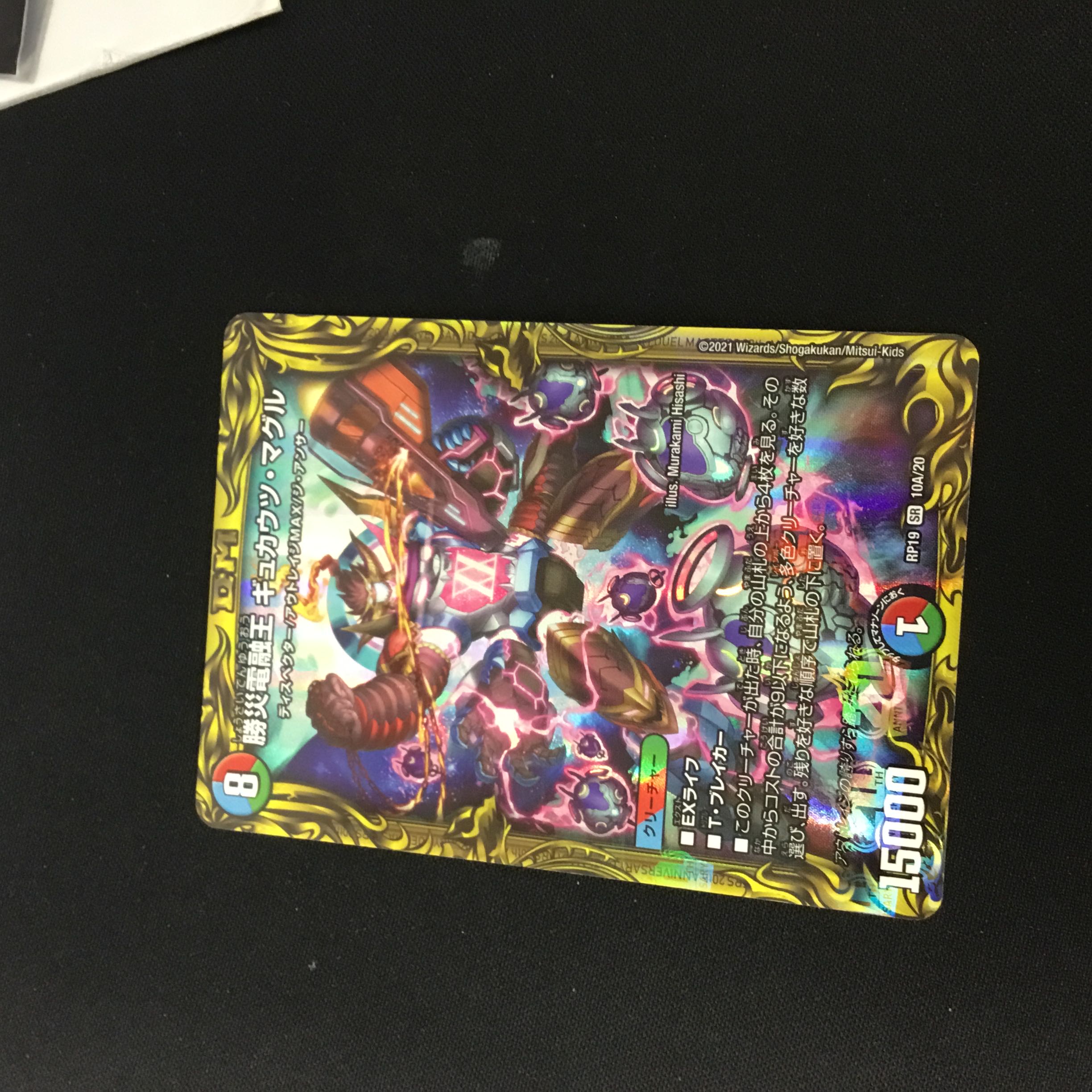 Katsusha Denryu Ou Gyukautsu Maguru (20th SP Rare Spec.)