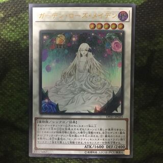 Yugioh] Garden Rose Maiden [Ultra].