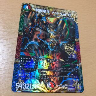 Forbidden Dragon King Vol-Val-8 KGM