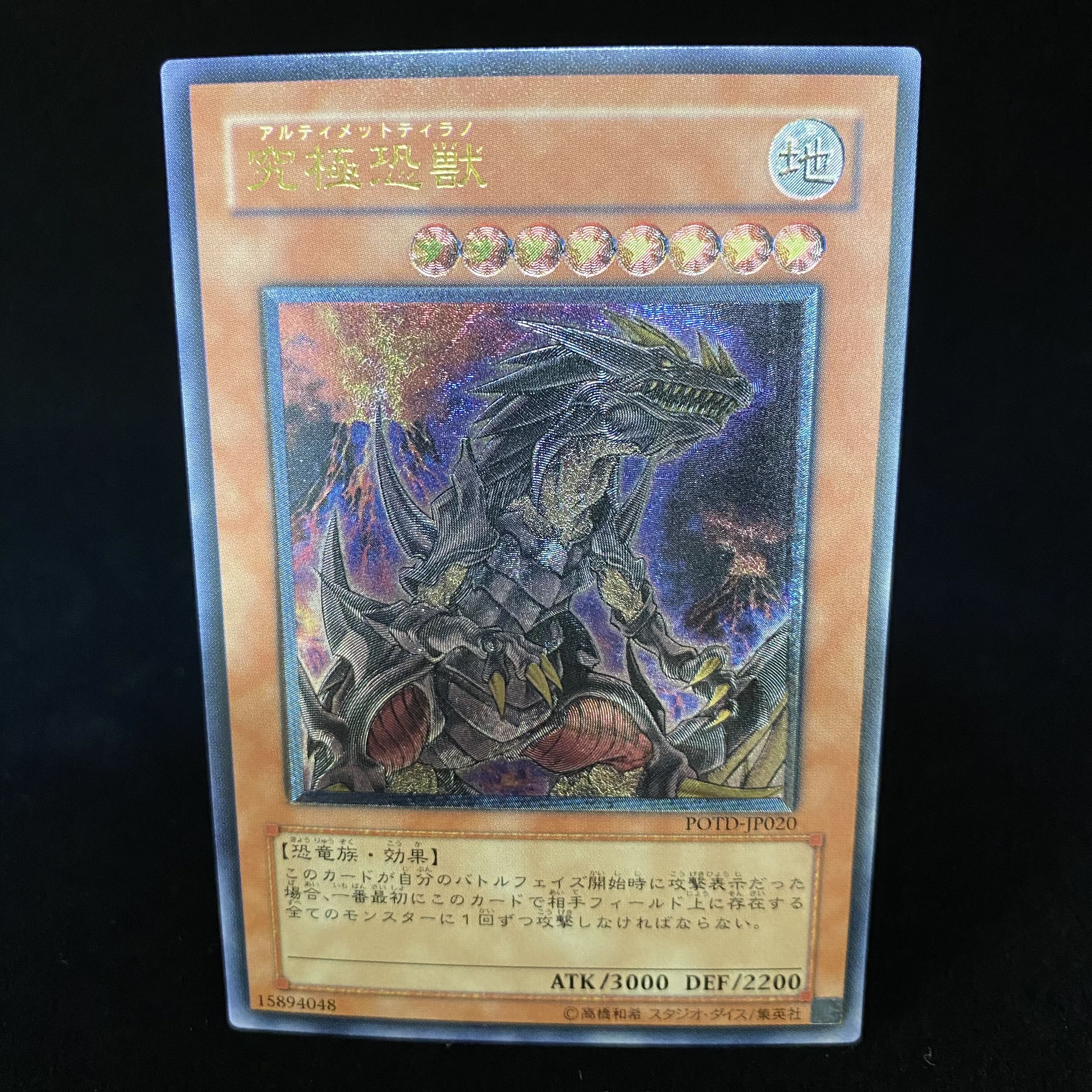 Ultimate Tyranno Relief Ultimate Rare