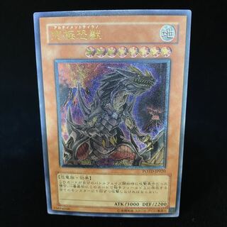 究極恐獣 レリーフ アルティメットレア