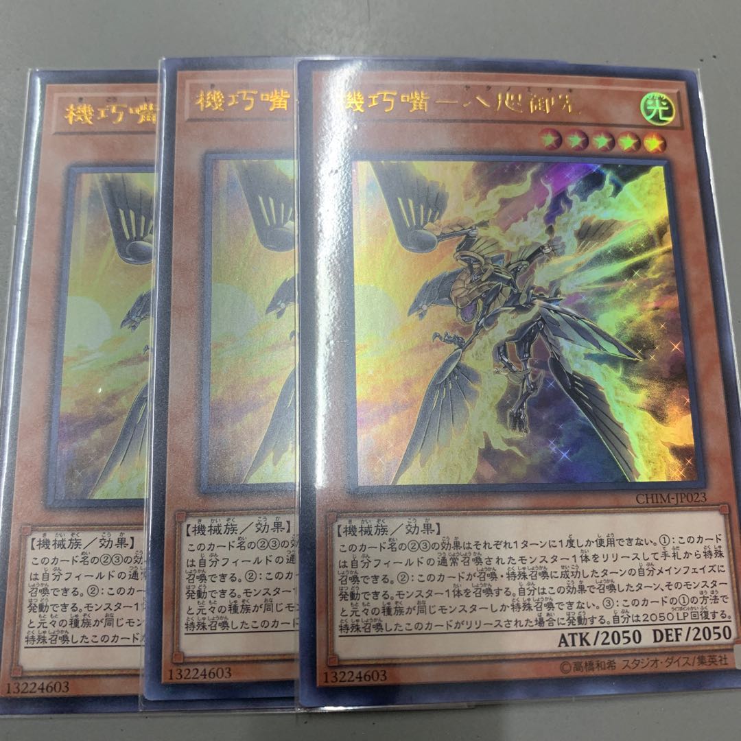 機巧嘴－八咫御先