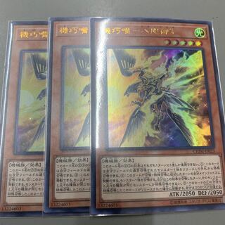 機巧嘴－八咫御先