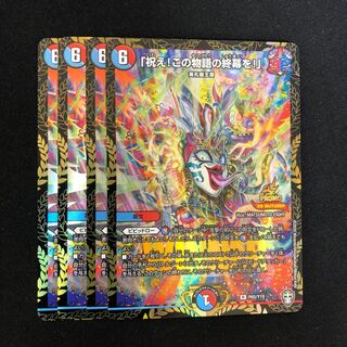 Celebrate! The end of the story!" 4 promos