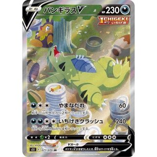 【PSA10】バンギラスV SR SA/Tyranitar PSA10】バンギラスV SR SA/Tyranitar バンギラスV SA」の激安通販 | magi