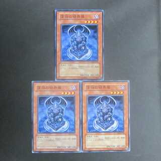 Barrier Statue of the Abyss CDIP-JP018 Set of 3 Scratches