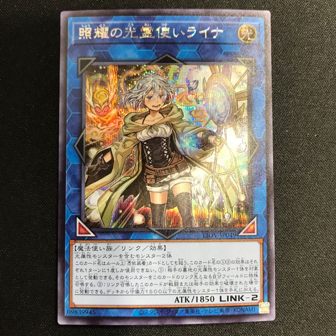 Lyna the Light Charmer, Lustrous Secret Rare